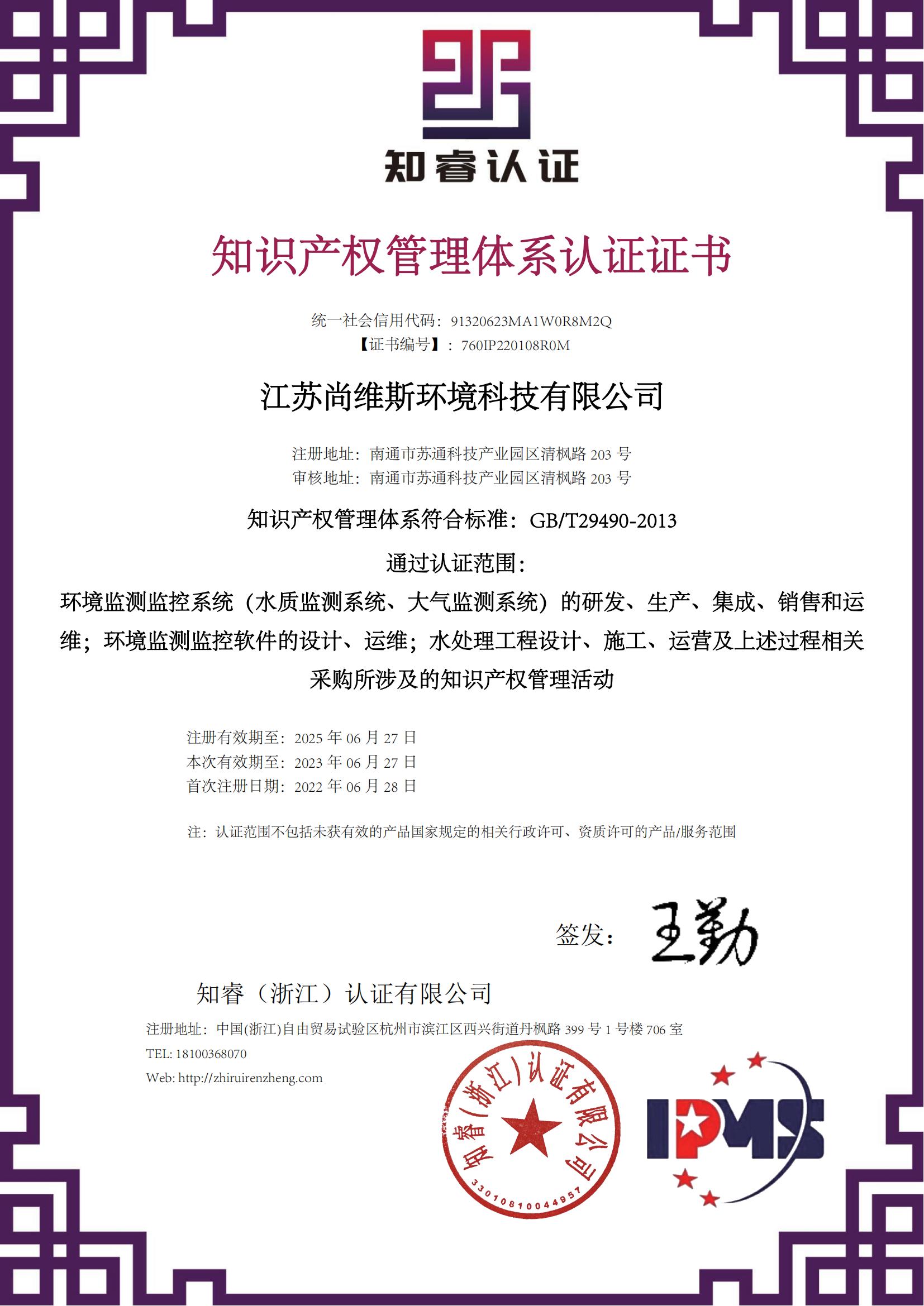 知識產權管理體系認證證書